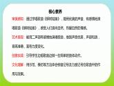 【核心素养目标】人音版（2012）音乐三下3.4 柳树姑娘 课件+教学设计+素材