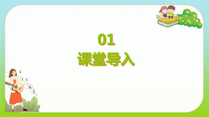 【核心素养目标】人音版（2012）音乐三下3.4 柳树姑娘 课件第4页