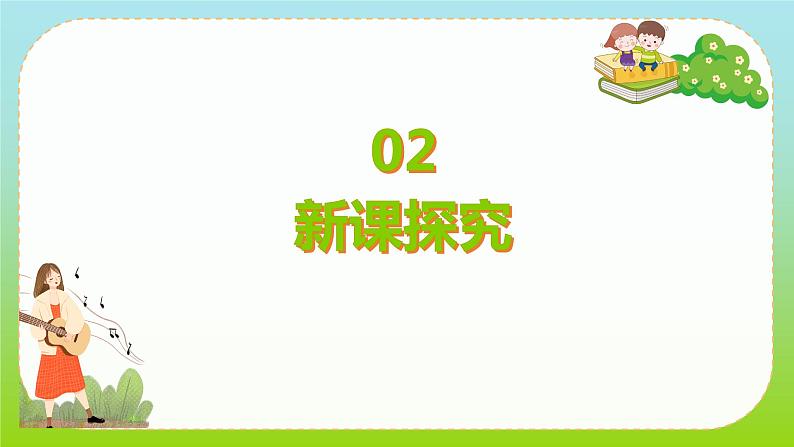 【核心素养目标】人音版（2012）音乐三下3.4 柳树姑娘 课件第6页