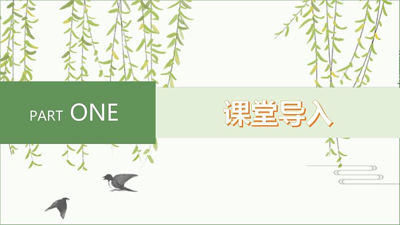 【核心素养目标】人音版（2012）音乐三下4.4 春天举行音乐会 课件+教学设计+素材04