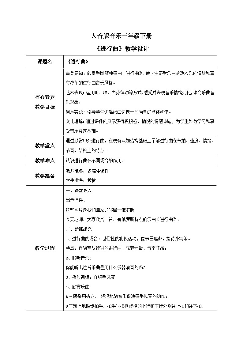 【核心素养目标】人音版（2012）音乐三下5.1 进行曲 教学设计第1页