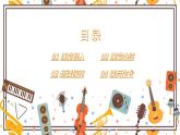 【核心素養(yǎng)目標(biāo)】人音版（2012）音樂三下5.1 進(jìn)行曲 課件+教學(xué)設(shè)計(jì)+素材