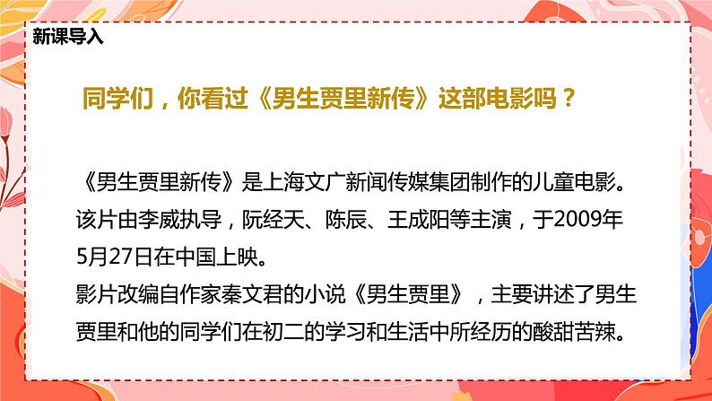 【核心素养目标】人音版（2012）音乐三下5.2 《男生贾里新传》主题曲 课件+教学设计+素材05