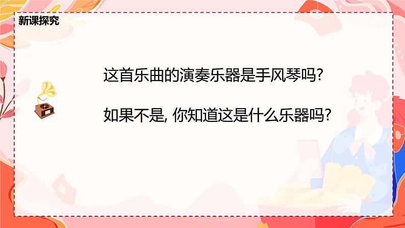 【核心素养目标】人音版（2012）音乐三下5.2 《男生贾里新传》主题曲 课件+教学设计+素材07