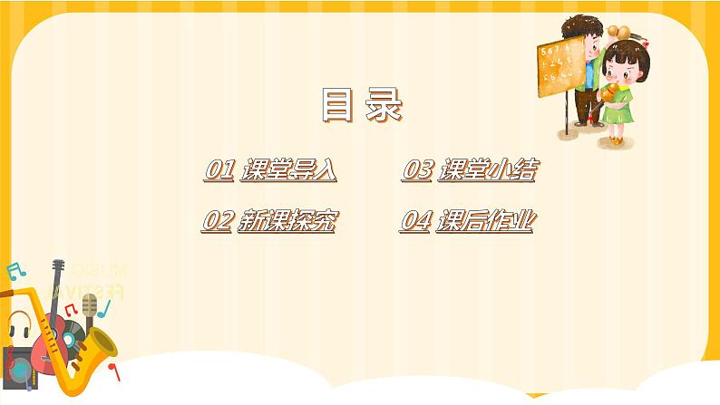 【核心素养目标】人音版（2012）音乐三下5.4 我是小音乐家 课件+教学设计+素材03