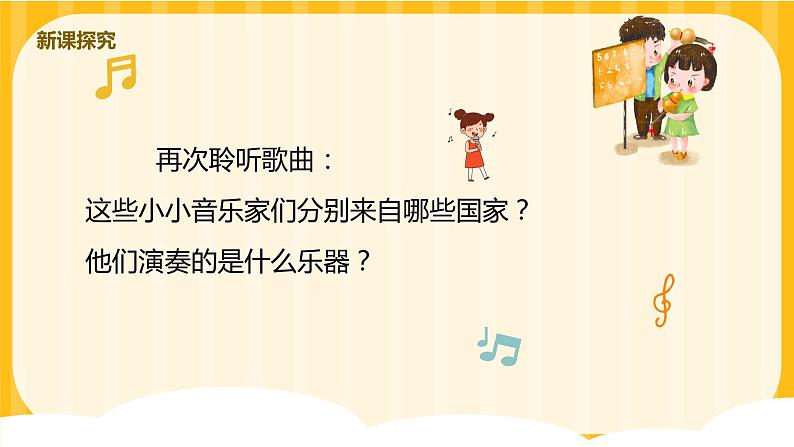 【核心素养目标】人音版（2012）音乐三下5.4 我是小音乐家 课件+教学设计+素材08