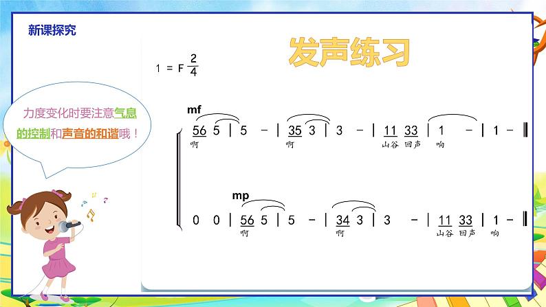 【核心素养目标】人音版（2012）音乐三下5.5 嘹亮歌声 课件第8页