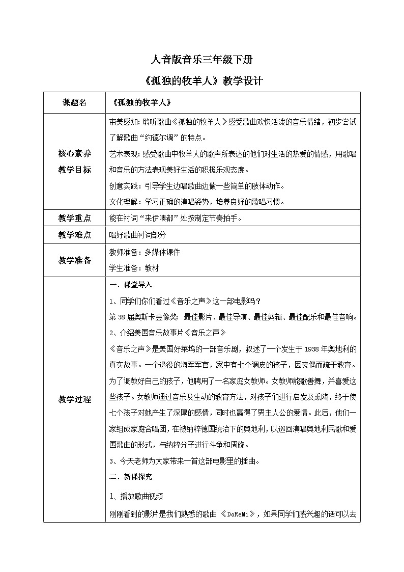 【核心素养目标】人音版（2012）音乐三下6.2 孤独的牧羊人 课件+教学设计+素材01