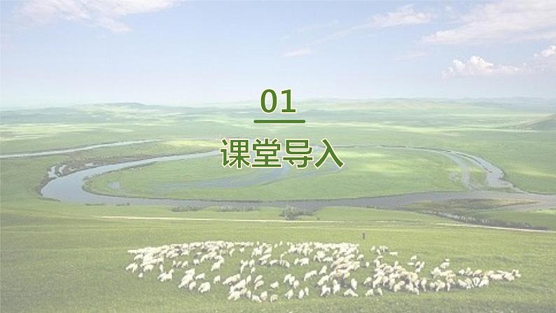 【核心素养目标】人音版（2012）音乐三下6.2 孤独的牧羊人 课件+教学设计+素材04