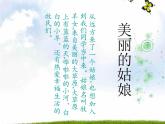 2016湘艺版音乐二年级下册第10课《牧羊女》课件