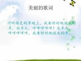 2016湘艺版音乐二年级下册第10课《牧羊女》课件