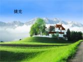 2016湘艺版牧羊女课件