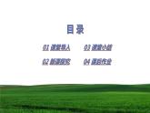 【核心素养目标】人音版（2012）音乐三下6.4 小小羊儿要回家 课件+教学设计+素材