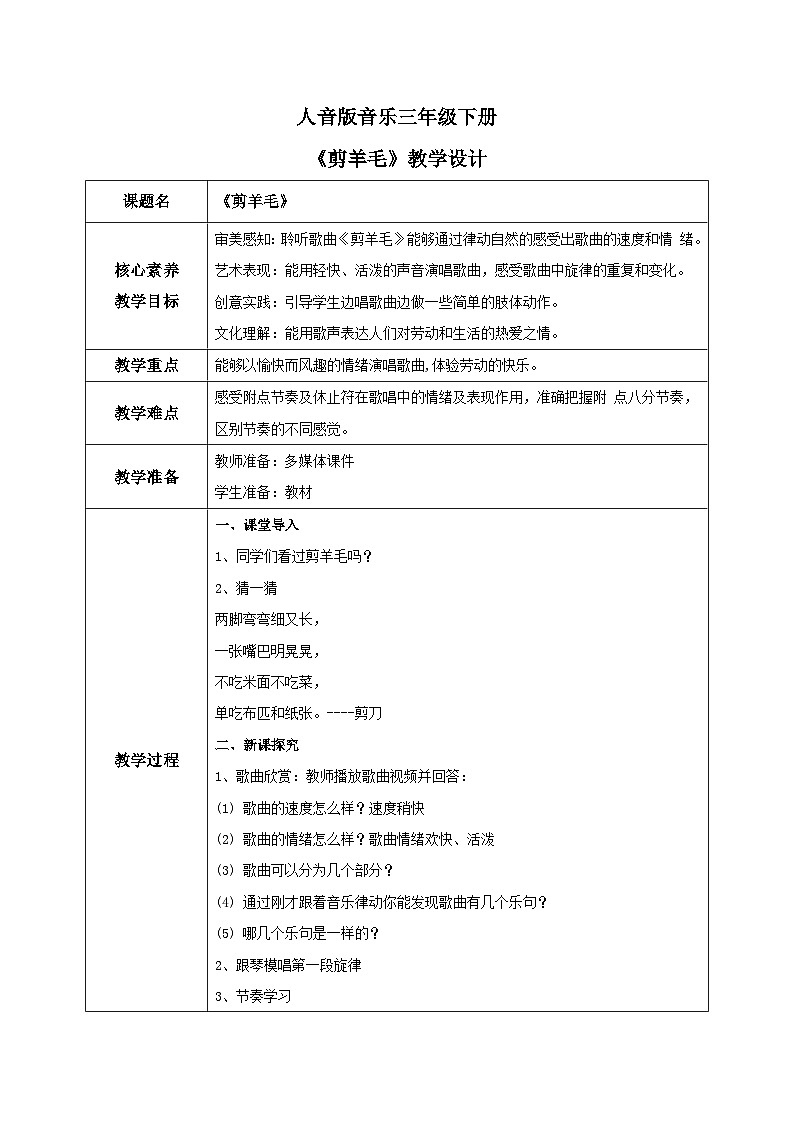 【核心素养目标】人音版（2012）音乐三下6.3 剪羊毛 课件+教学设计+素材01