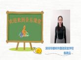小学音乐 花城版 二年级下册 《野兔饿了》音乐微课 音乐微课  课件