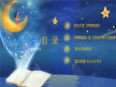 小学音乐 花城版 二年级《两颗星星》 课件