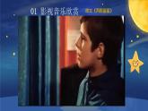 小学音乐 花城版 二年级《两颗星星》 课件