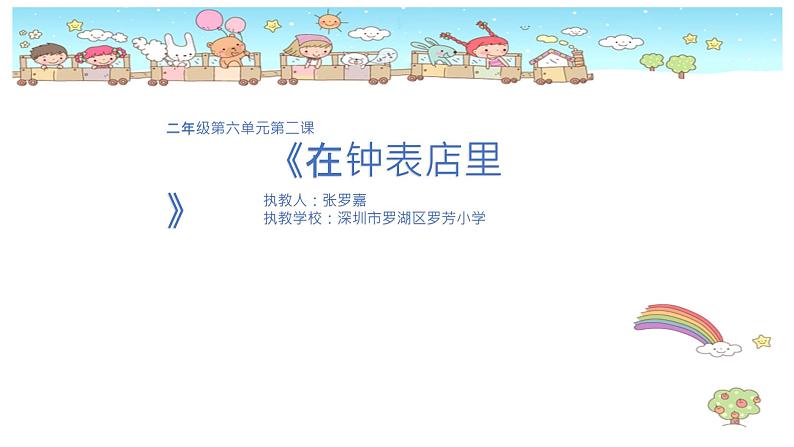 小学音乐 花城版 二年级《在钟表店里》 课件01