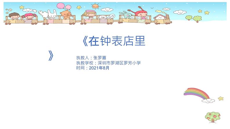 小学音乐 花城版 二年级《在钟表店里》 课件02