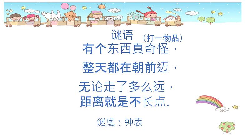 小学音乐 花城版 二年级《在钟表店里》 课件04