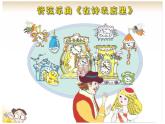 小学音乐 花城版 二年级《在钟表店里》 课件