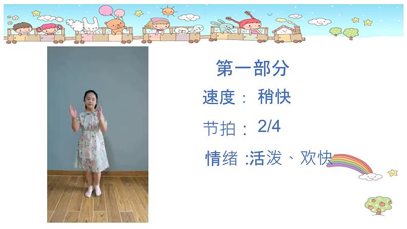 小学音乐 花城版 二年级《在钟表店里》 课件08