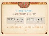 小学音乐 花城版 三年级《快乐的罗嗦》课件