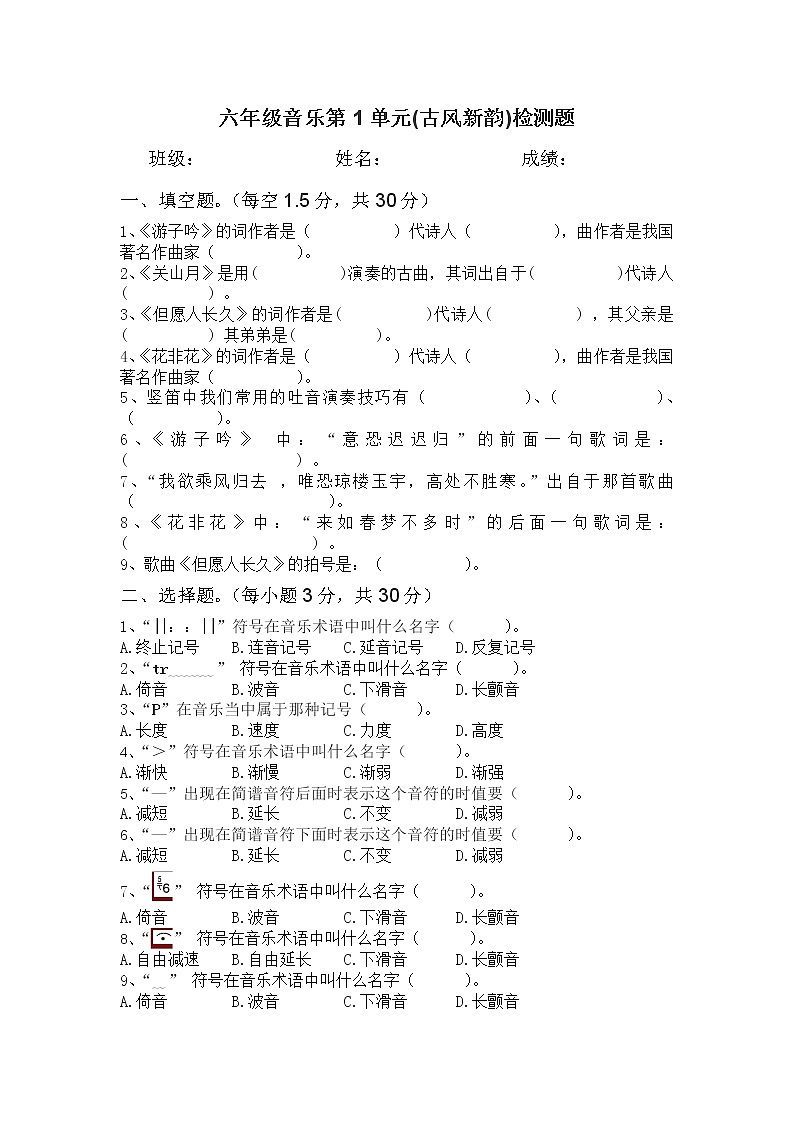 人音版六年级下音乐试题第1页