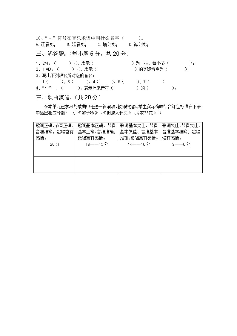人音版六年级下音乐试题第2页