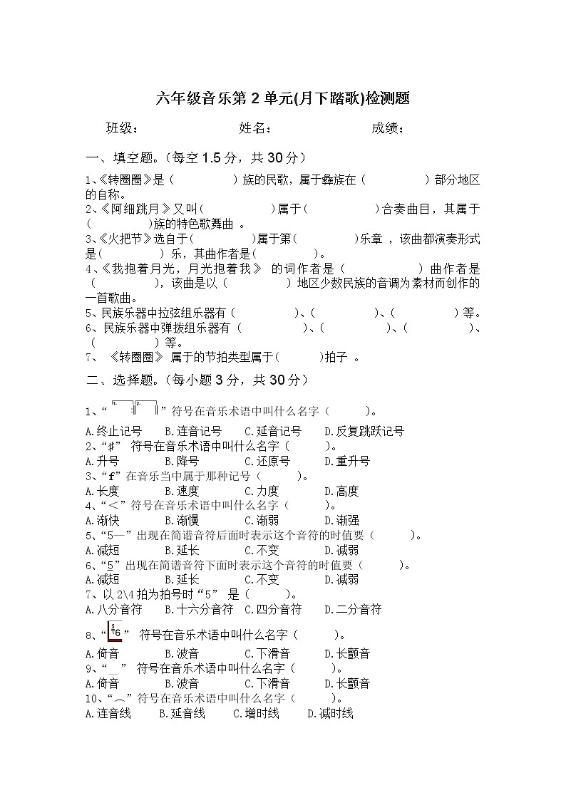 人音版六年级下音乐试题第3页