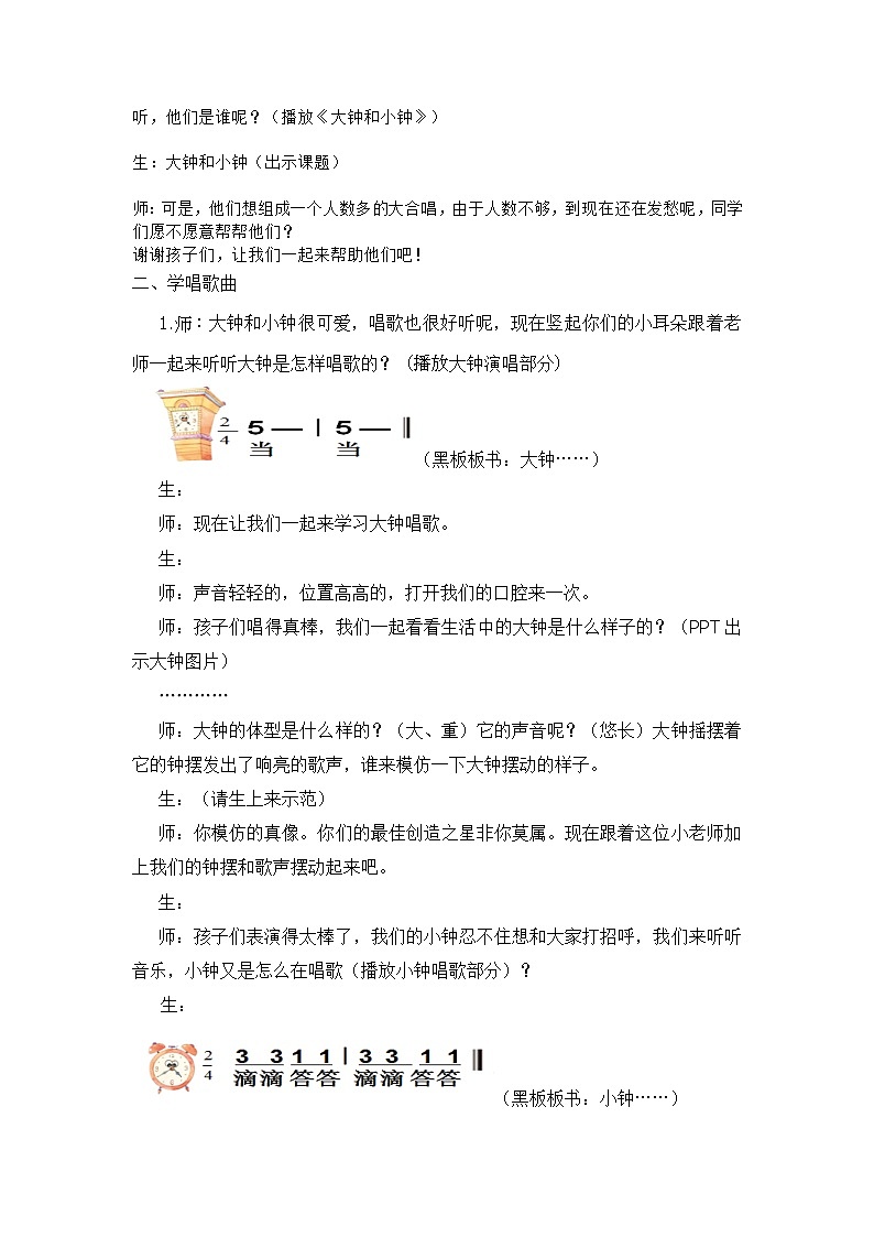 二年级上册音乐教案－5.3大钟和小钟 ｜西师大版第2页