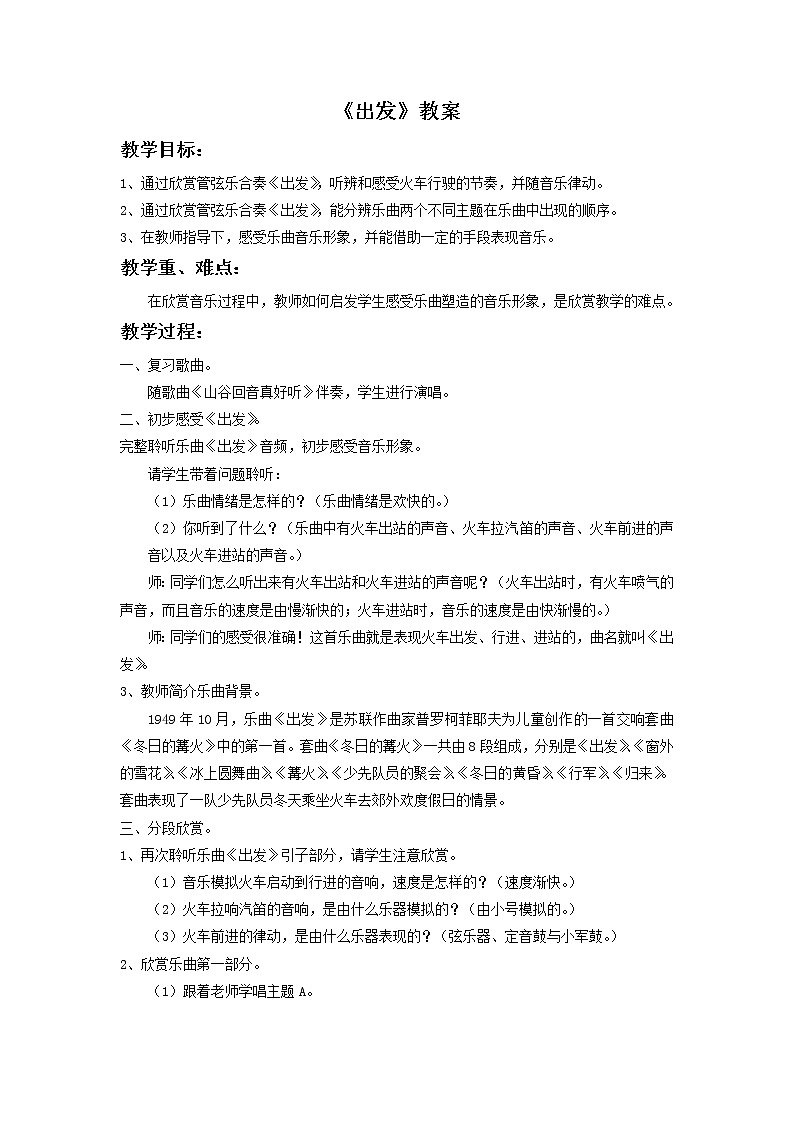 人教版音乐二年级下册《出发》课件+教案01