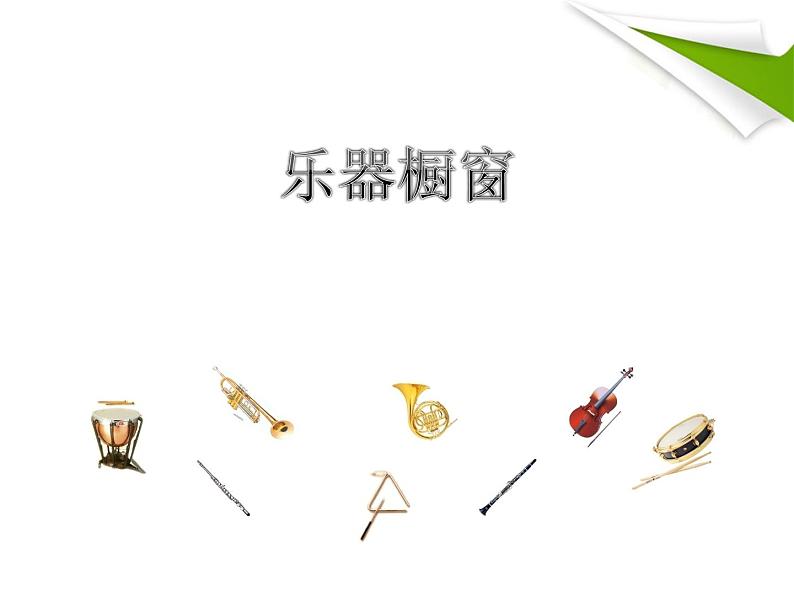 人教版音乐二年级下册《出发》课件+教案02