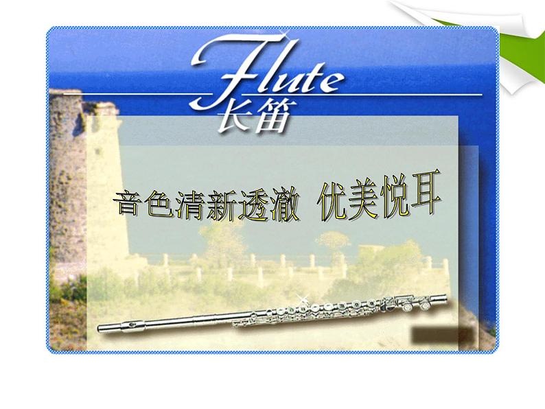 人教版音乐二年级下册《出发》课件+教案03