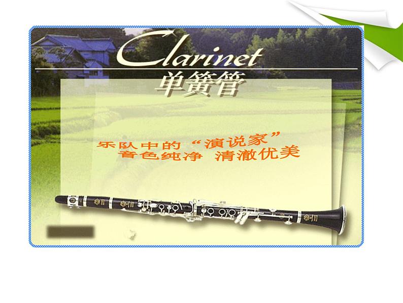 人教版音乐二年级下册《出发》课件+教案04