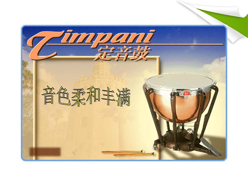 人教版音乐二年级下册《出发》课件+教案05