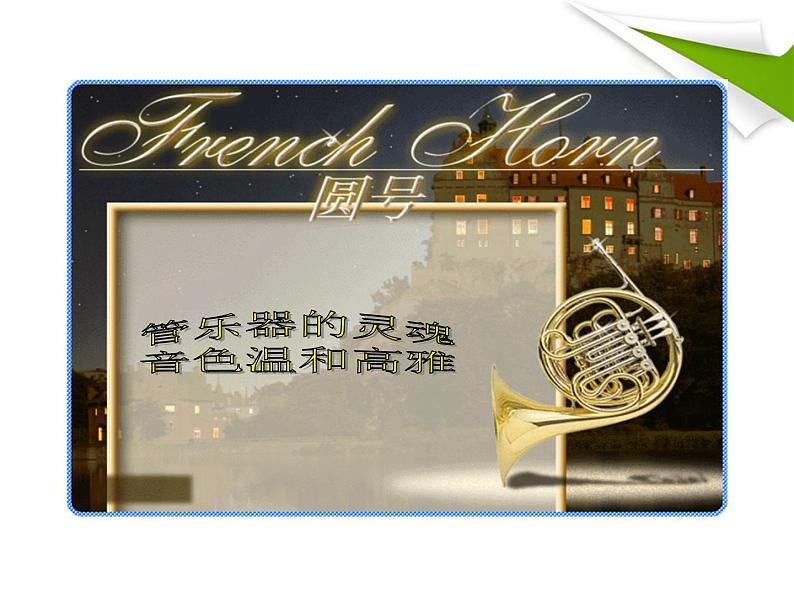 人教版音乐二年级下册《出发》课件+教案07