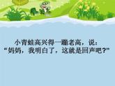 人教版音乐二年级下册《山谷回音》课件+教案