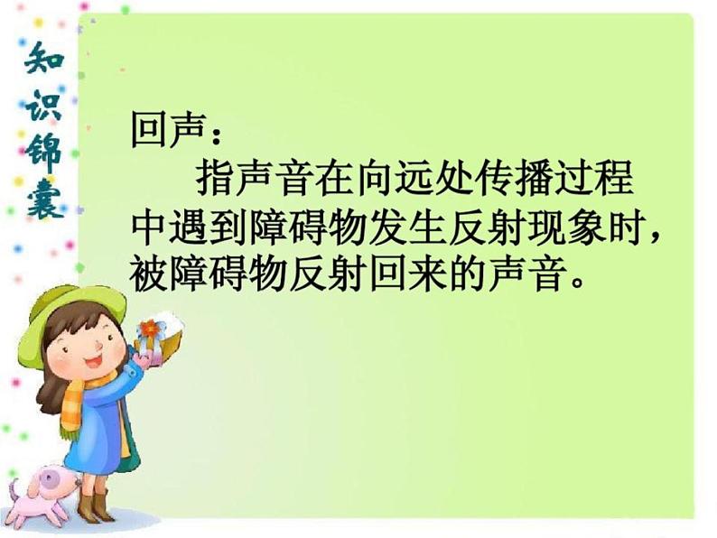 人教版音乐二年级下册《山谷回音》课件第6页