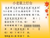 人教版音乐二年级下册《童谣说唱会》课件+教案