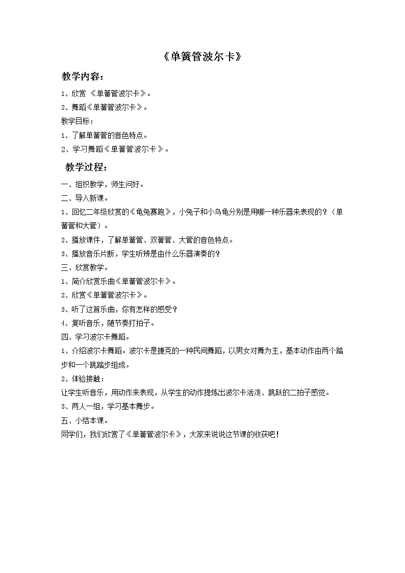 人教版音乐六年级下册第二单元 单簧管波尔卡课件+教案+素材01