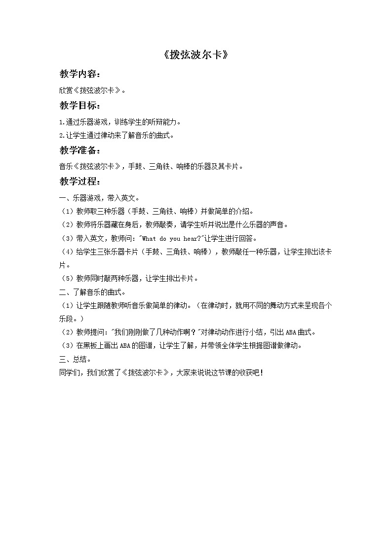 《拨弦波尔卡》教案第1页