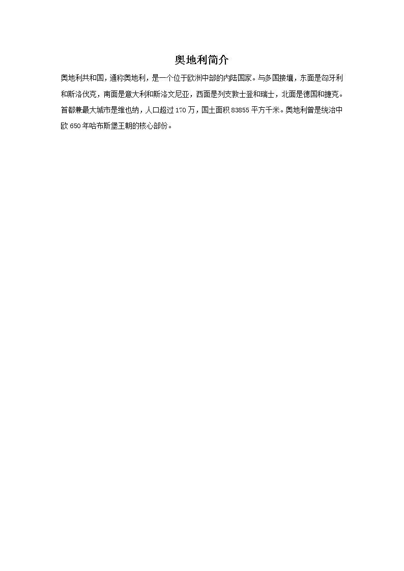 奥地利第1页