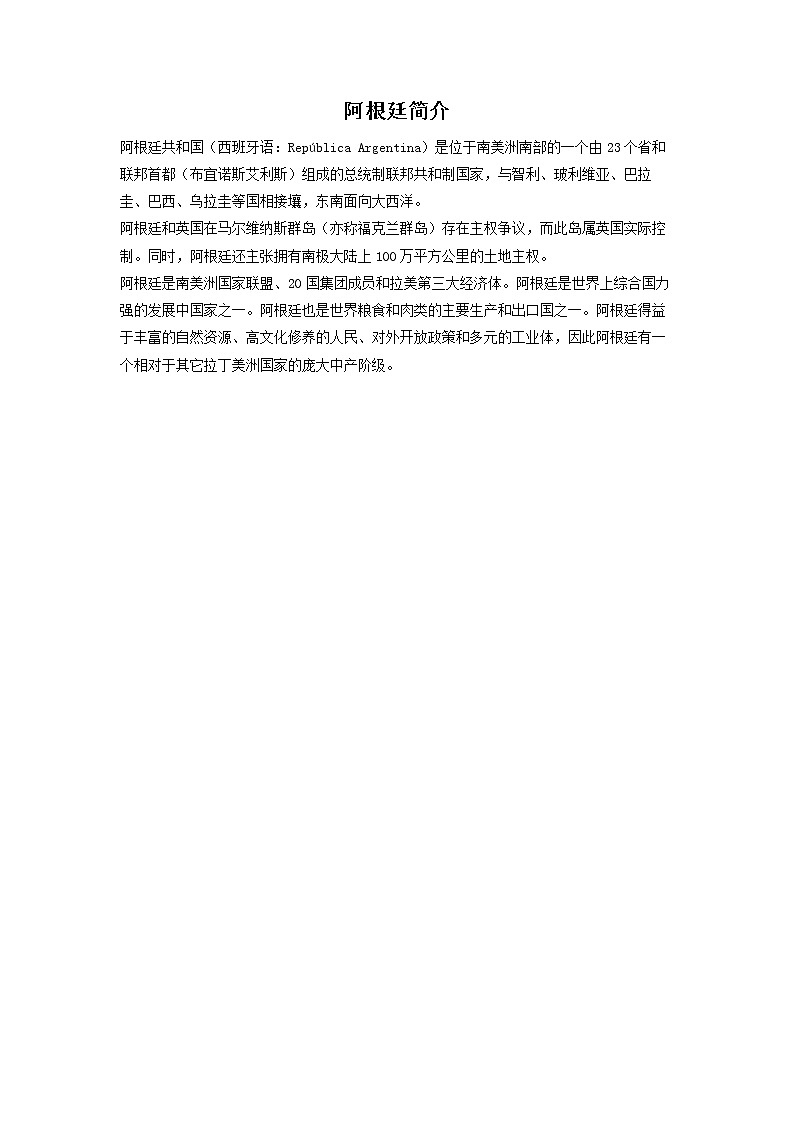 阿根廷简介第1页