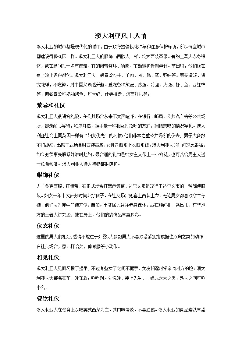 澳大利亚风土人情第1页