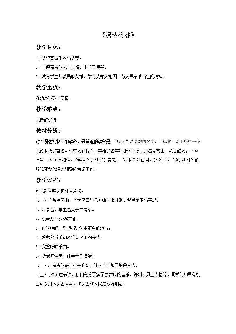 《嘎达梅林》教案第1页