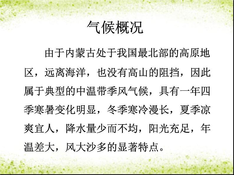 《嘎达梅林》课件第3页