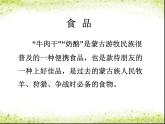人教版音樂六年級下冊第四單元 嘎達梅林課件+教案+素材