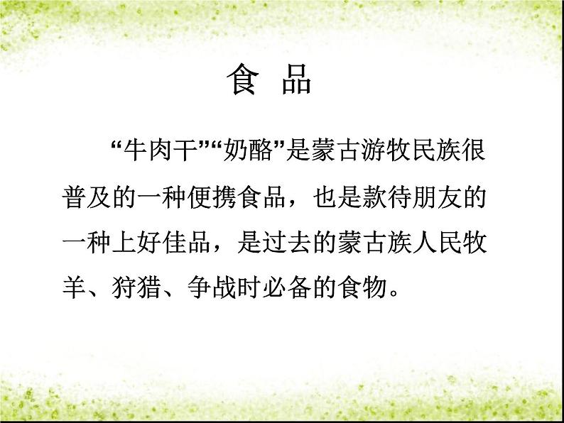 《嘎达梅林》课件第4页