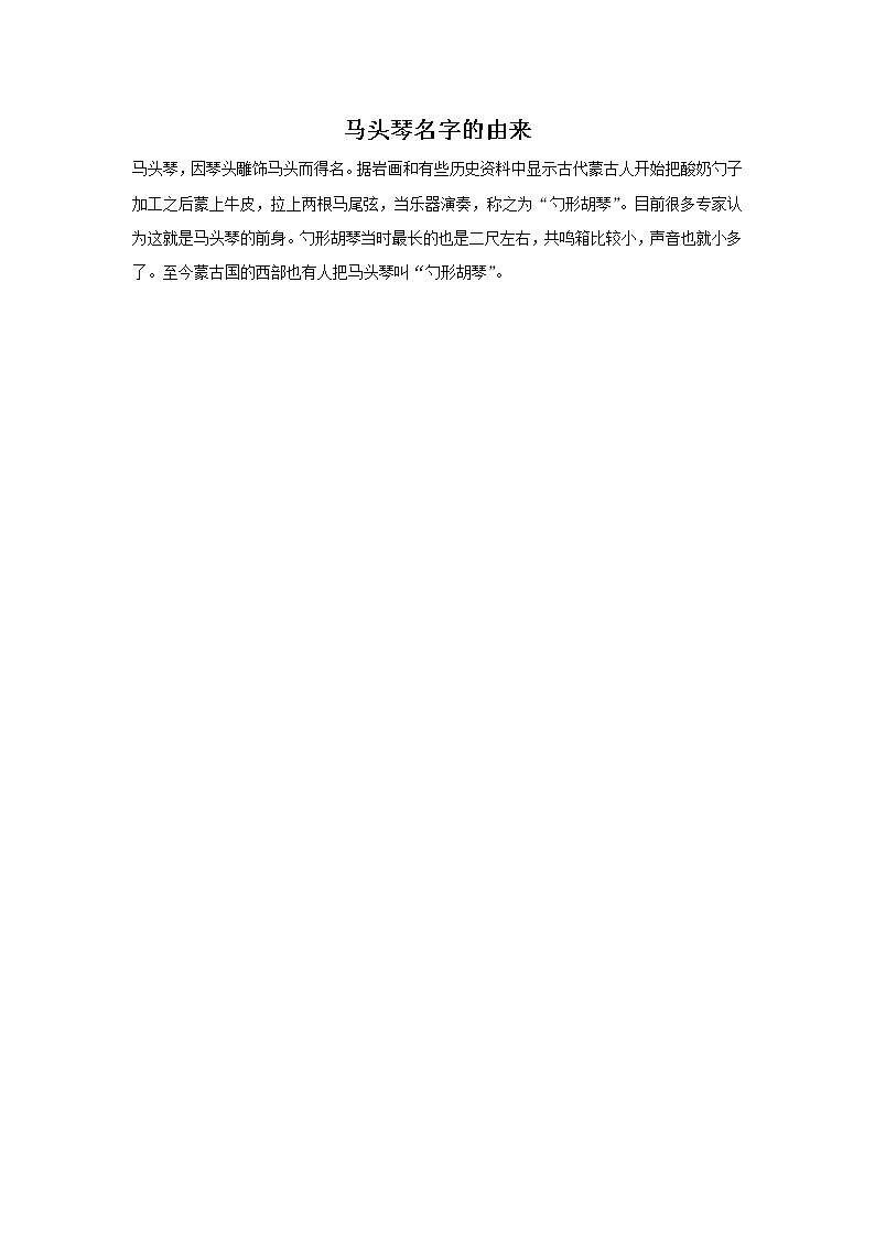 马头琴名字的由来第1页